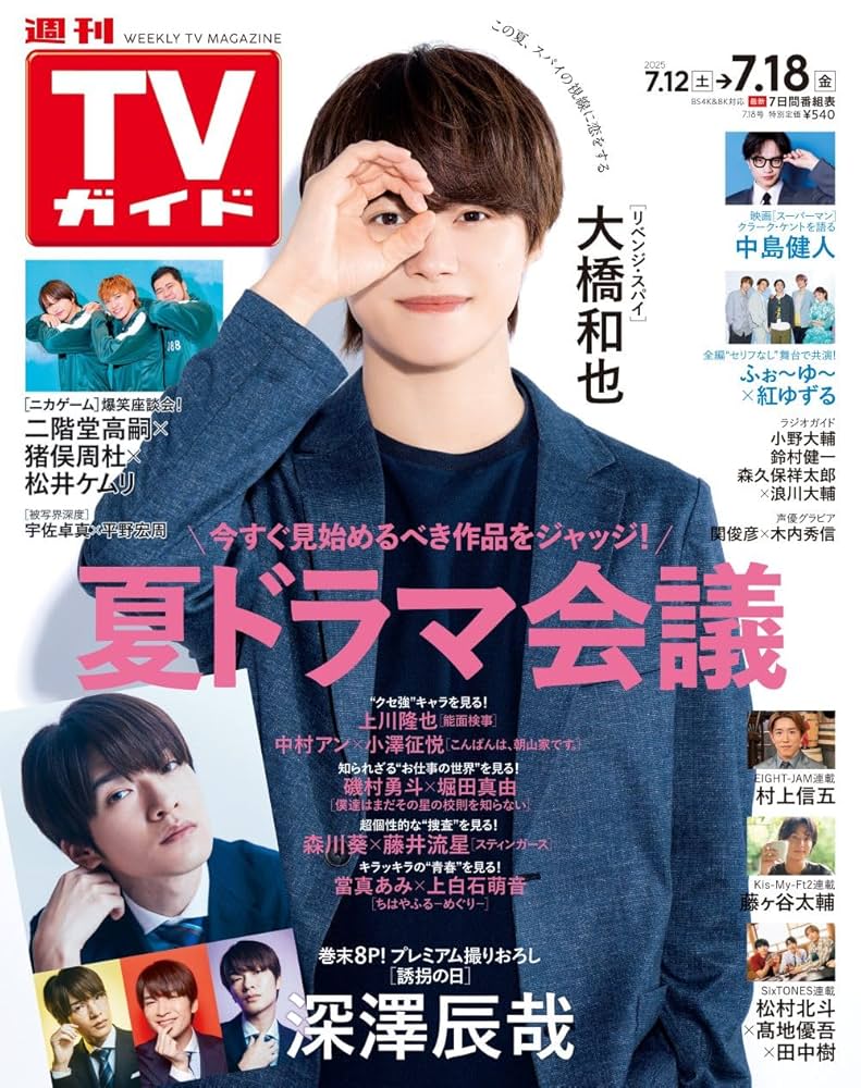 雑誌，T．V．ガイド 月刊TVガイド関東版 2018年7月号 (発売日2018年05月24日